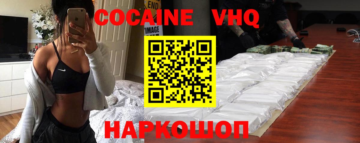 хочу   Кокаин 99%  Вход с VPN  Михайловка 