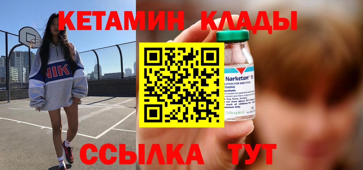КЕТАМИН ketamine  Вход с VPN  Михайловка 