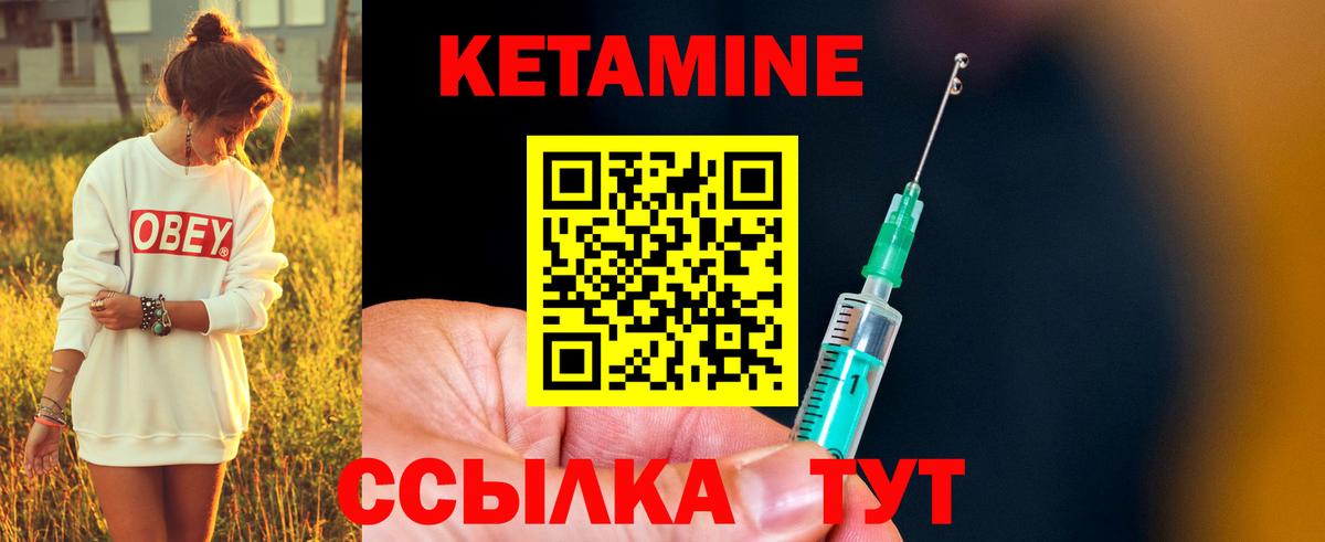 КЕТАМИН ketamine Михайловка